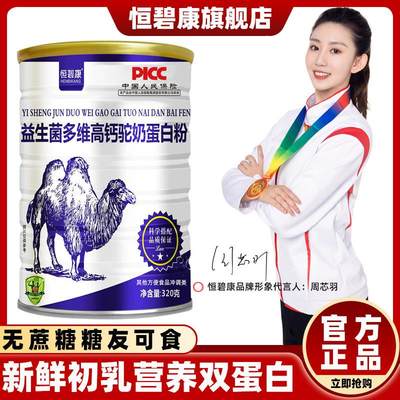 益生菌驼奶粉成人增强蛋白质骆驼乳营养粉儿童乳清蛋白320g