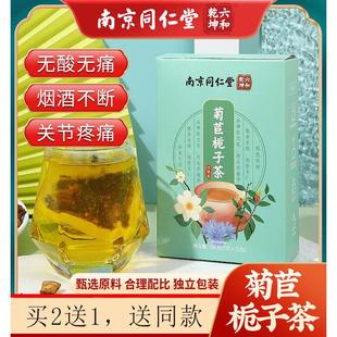 痛风降尿酸茶南京同仁堂菊苣栀子茶尿酸高专用 茶葛根养生包正品