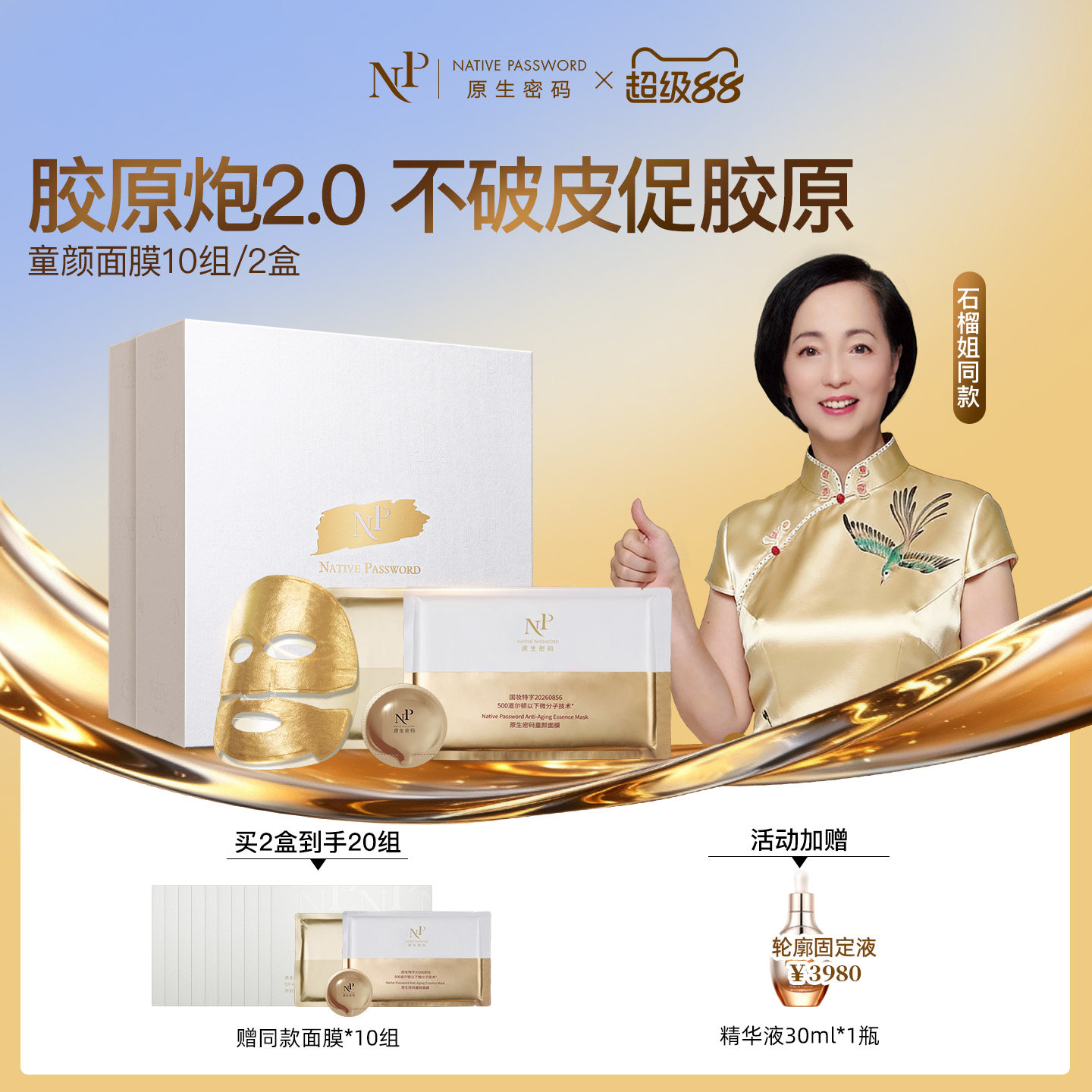 原生密码童颜面膜保湿紧致