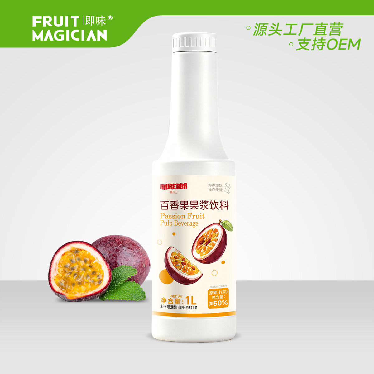 嘉沃即味MURERBA慕热巴百香果果浆饮料1L装原果汁百香果味饮品