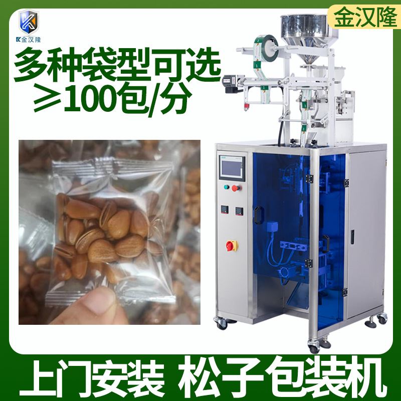 袋装开心果松子仁包装机 全自动开心果包装机 多功能颗粒包装机