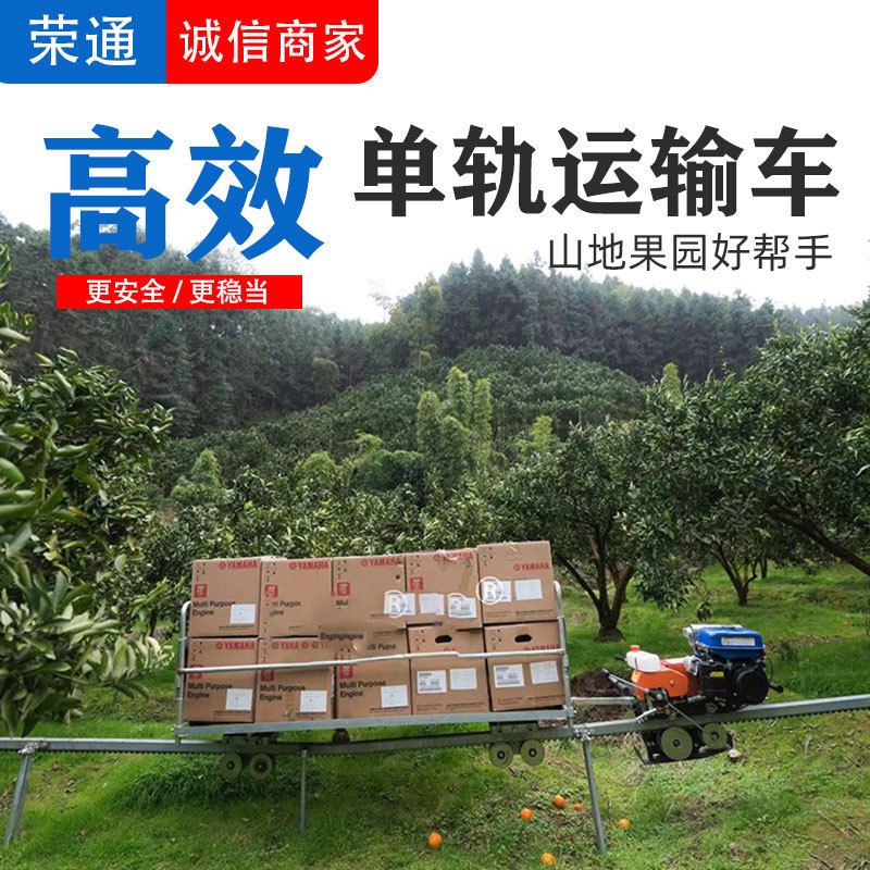 现货出售汽油动力山地轨道装载机农用果园 山区丘陵单轨运输车