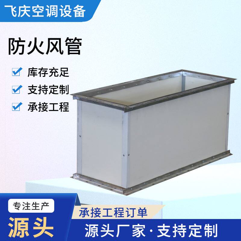 新型复合防火风管排烟除尘管道保温型镀锌风管白铁皮高温防火风管
