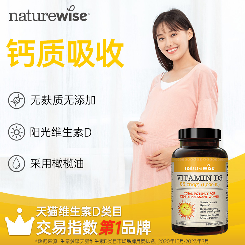 naturewise1000iu维生素10000d3胶囊v3阳光瓶儿童补钙孕妇维他命D