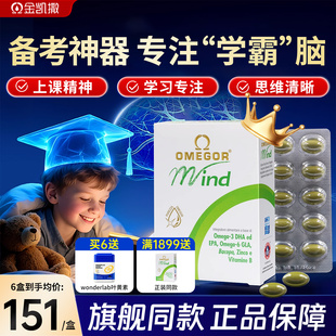 金凯撒巴康明备考鱼油青少年dha学生补脑记忆力儿童omega3成人