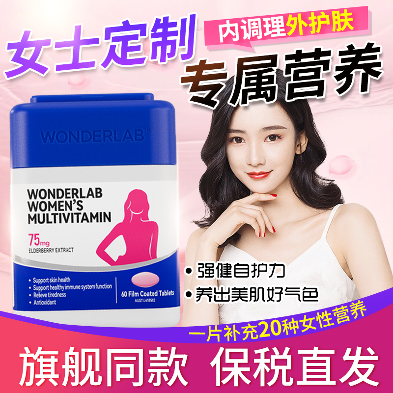 wnderlab女士复合维生素