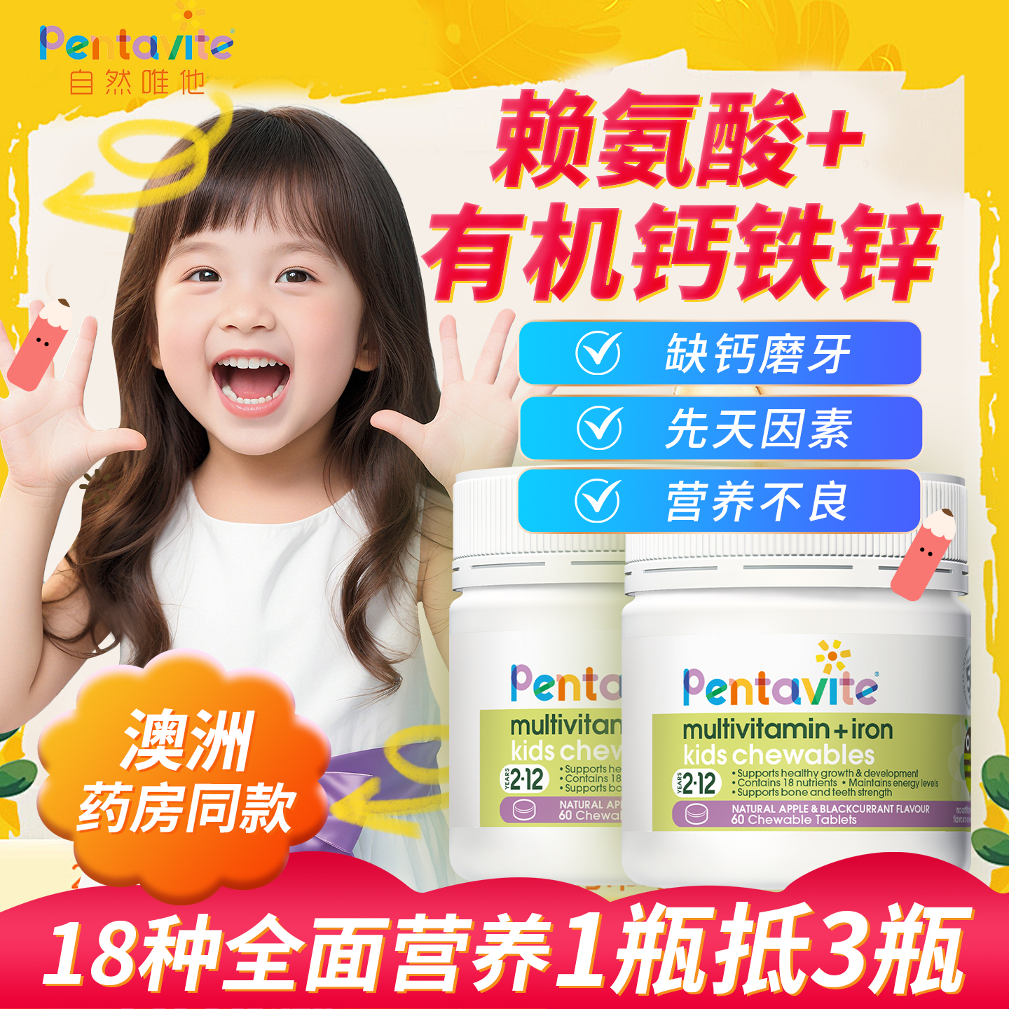 年糕妈妈自然唯他多多片赖氨酸生长素钙镁锌铁复合多维儿童维生素