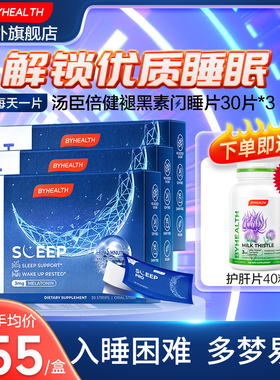【3盒装】byhealth褪黑素闪睡片退黑素安瓶助眠sleepwell旗舰店