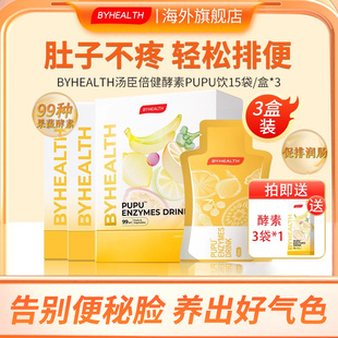 【3盒装】BYHEALTH植物酵素果蔬清肠饮料消化口服液正品旗舰店