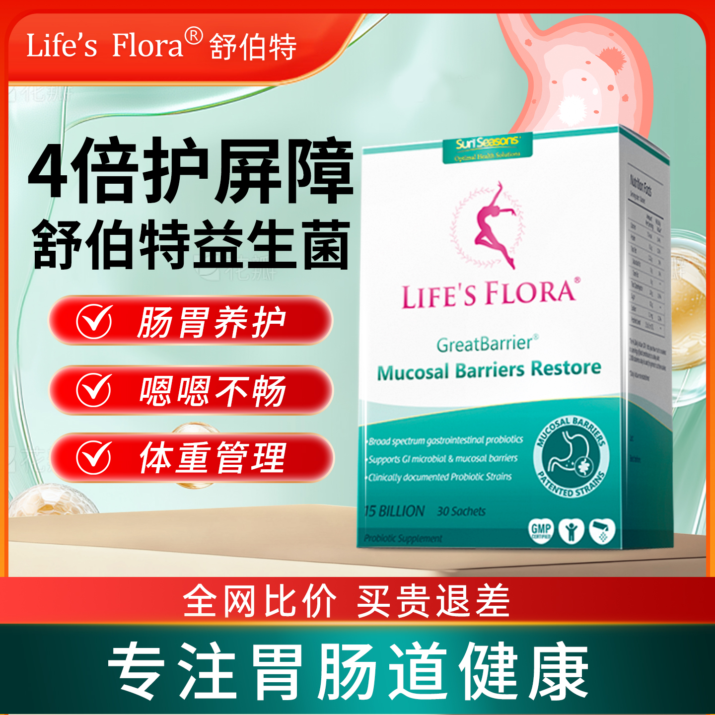 舒伯特益生菌养胃粉成人大人便秘孕妇肠胃肠道专用官方旗舰店调理