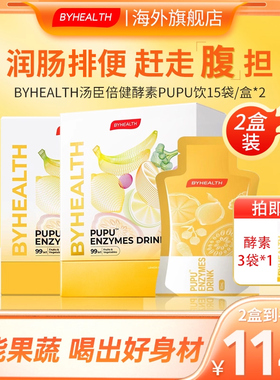【2盒装】byhealth植物酵素pupu饮果蔬清肠排宿便正品旗舰店