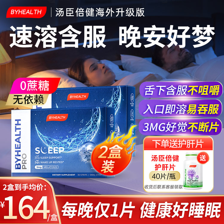 [2盒装]byhealth汤臣倍健褪黑素3mg速溶闪睡片助眠好眠改善睡眠片