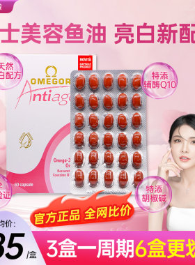 金凯撒美容鱼油亮白抑黑
