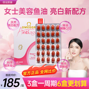 金凯撒海洋之心皇家玫瑰美容鱼油女生鱼油熬夜抗糖亮白嫩肤抑黑