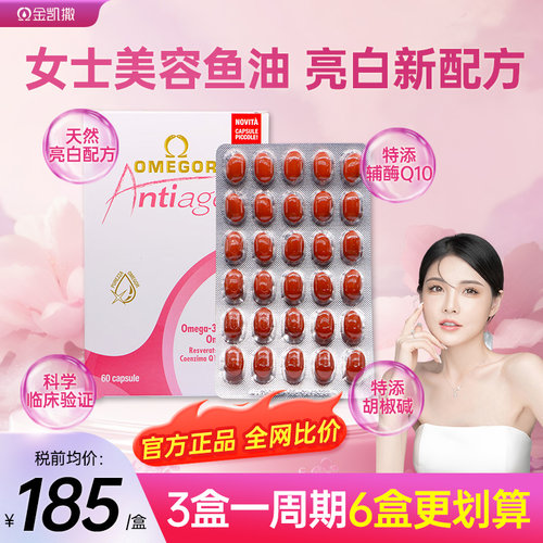 金凯撒美容鱼油亮白抑黑