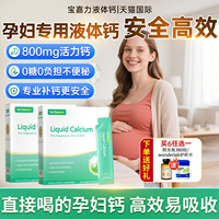 宝嘉力液体钙孕妇钙茉莉钙镁锌D3K2成人孕期专用哺乳期女性补钙片