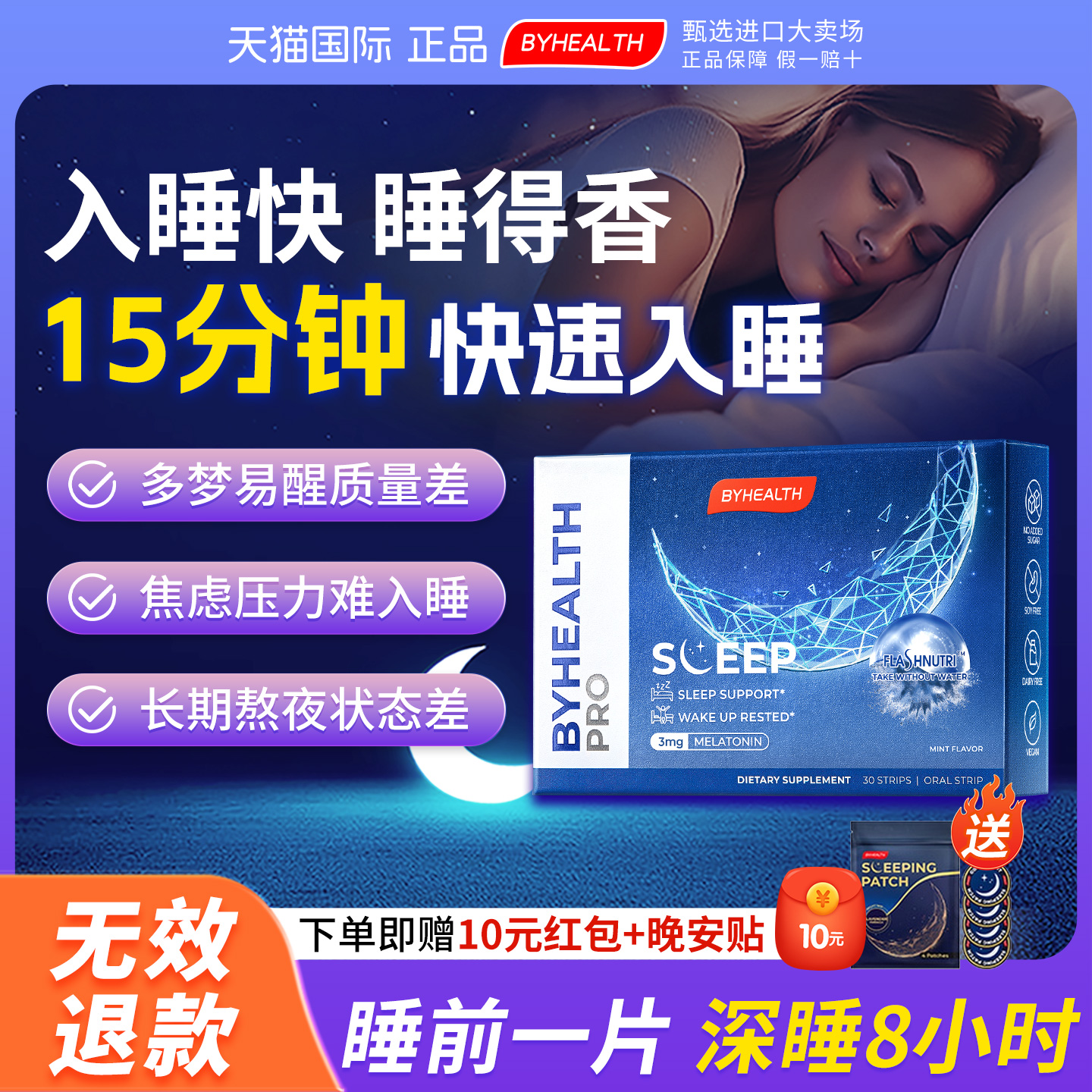 汤臣倍健褪黑素闪睡片无效退款