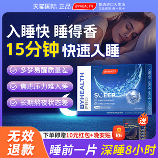BYHEALTH闪睡片褪黑素gaba退黑助眠安瓶助眠sleepwell正品旗舰店