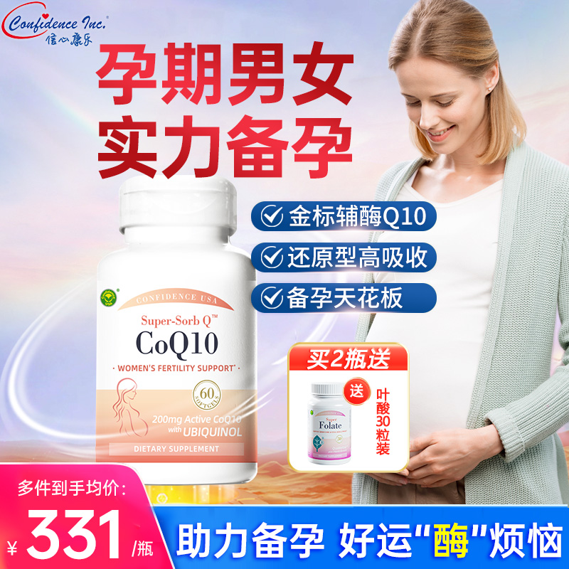 信心康乐辅酶q10孕宝旗舰店正品