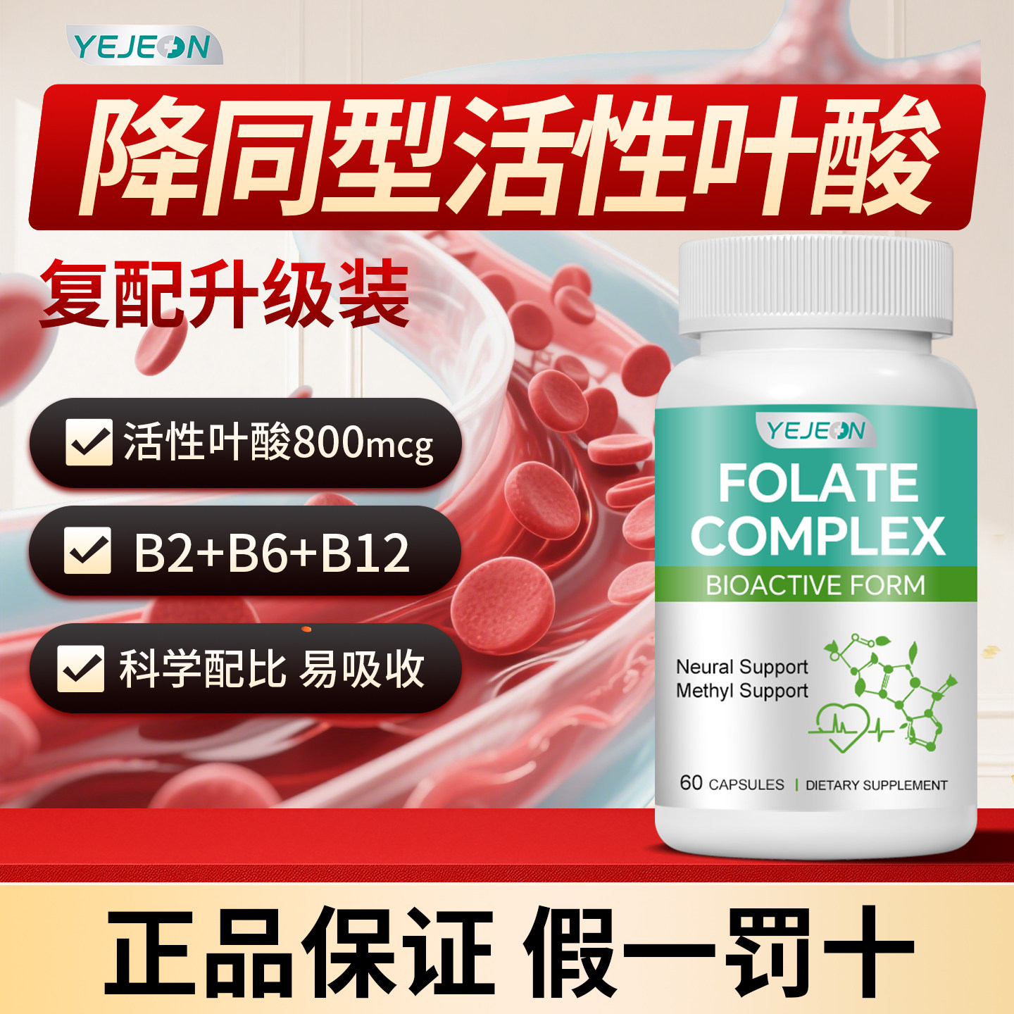降同型半胱氨酸活性叶酸片中老年复合维生素b6b12备孕心脑血管