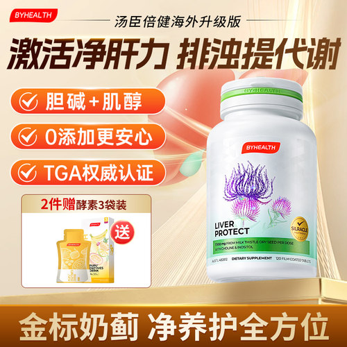 汤臣倍健 旗舰同款  正品保证