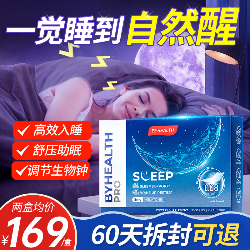 BYHEALTH褪黑素闪睡片