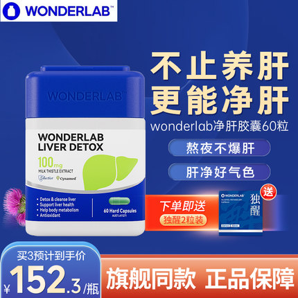 WonderLab净肝胶囊奶蓟草护肝片熬夜小魔方男女保健品正品旗舰店