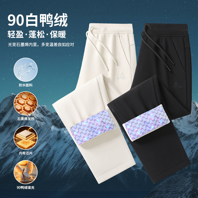 男士石墨烯三防加厚羽绒裤