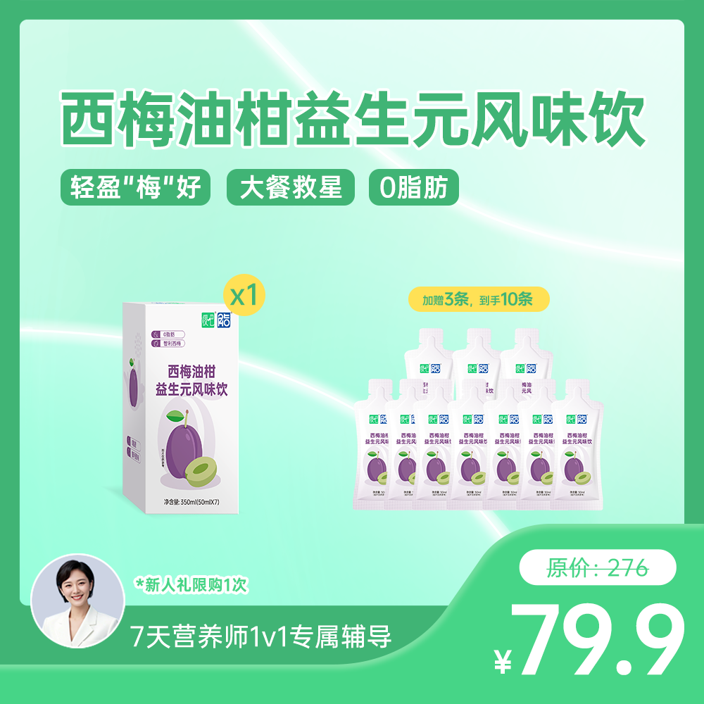 瘦吧脂20【大餐救星】进口西梅油柑益生元浓缩酵素清肠排宿便