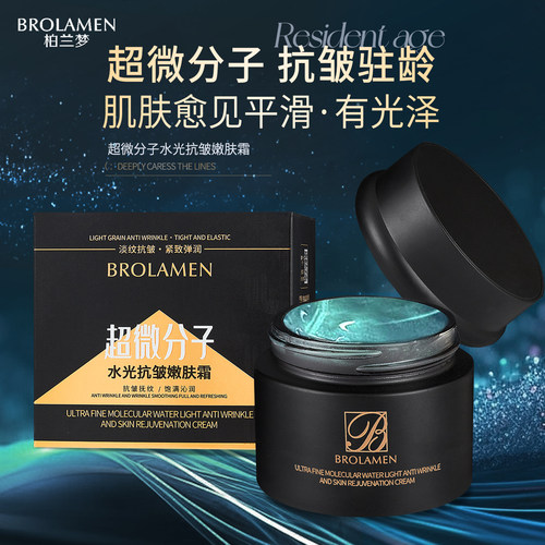 柏兰梦超微分子水光抗皱嫩肤霜