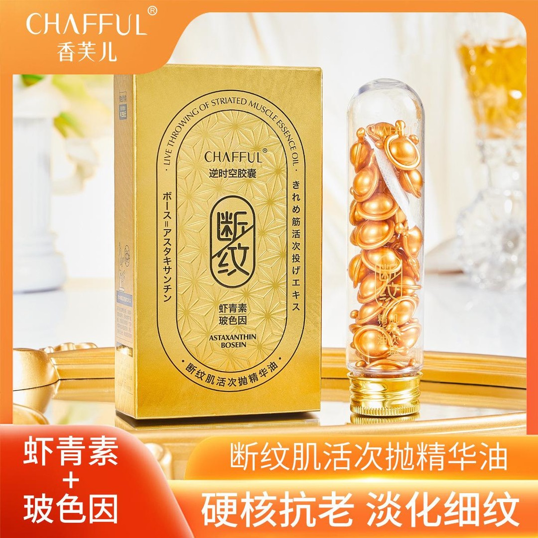 断纹肌活次抛精华油抗皱