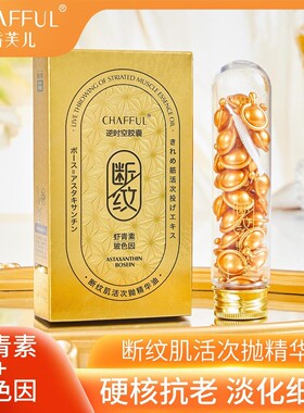 断纹肌活次抛精华油抗皱