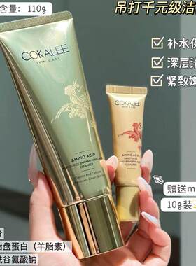 可卡莉臻润净颜氨基酸洁面