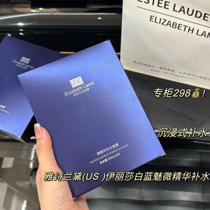 新品伊丽莎白魅微精华补水面膜正品保湿收缩毛孔控油
