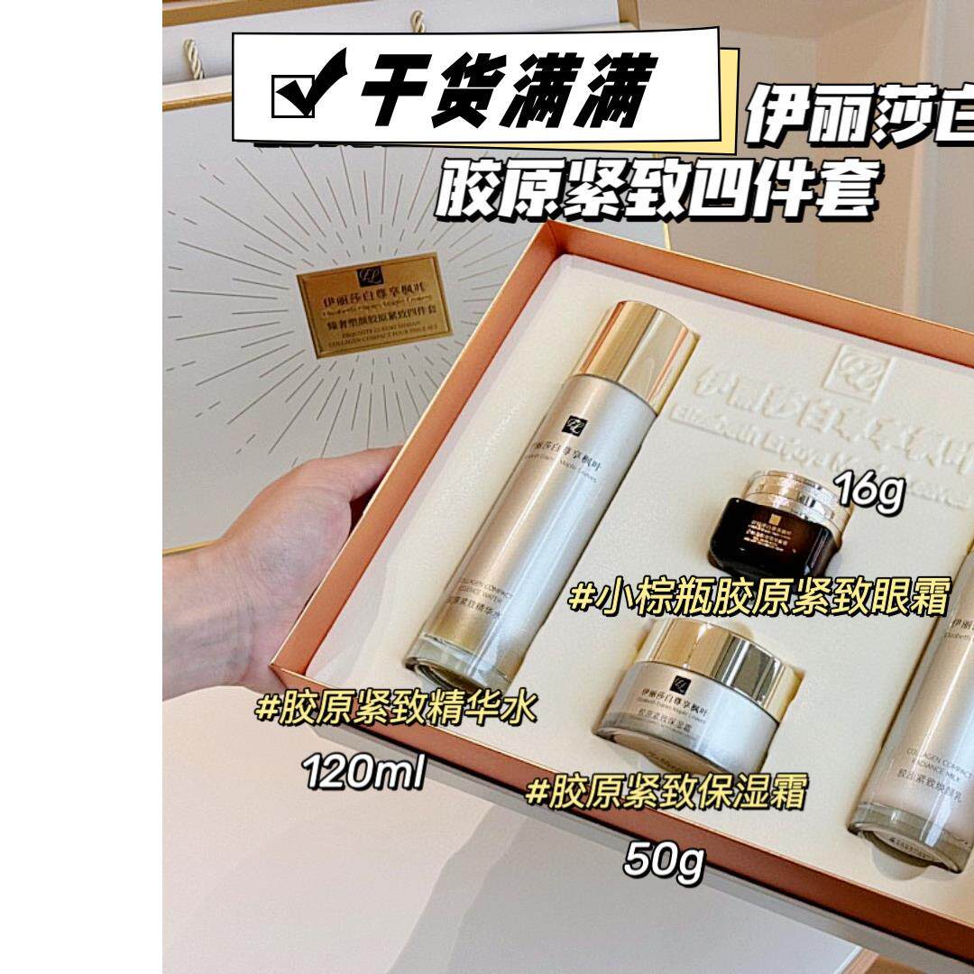 伊丽莎白尊享枫叶胶原紧