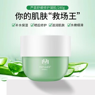 梦黛薇丝芦荟舒缓修护凝胶280g天然芦荟胶补水保湿晒后修复学生