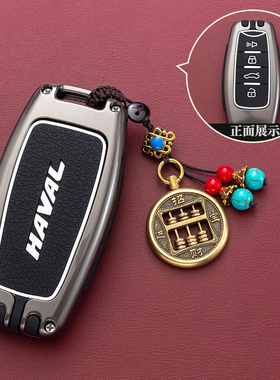 哈弗汽车钥匙套m6第三代21款哈佛h6包H2S扣f7x壳F5长城炮H4锌合金
