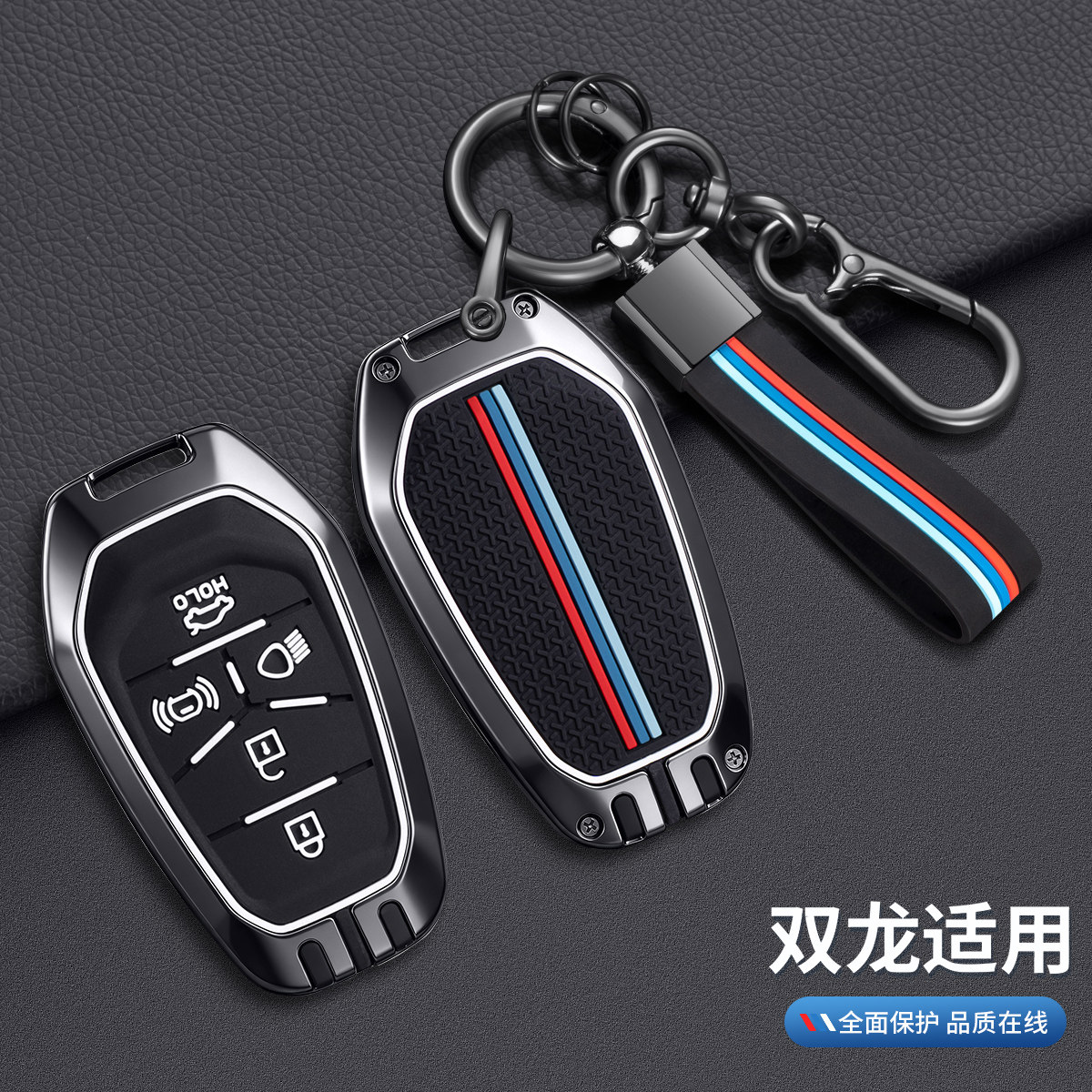 双龙5键遥控汽车钥匙套