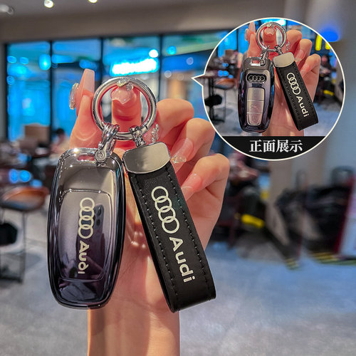 汽车TPU奥迪钥匙保护壳