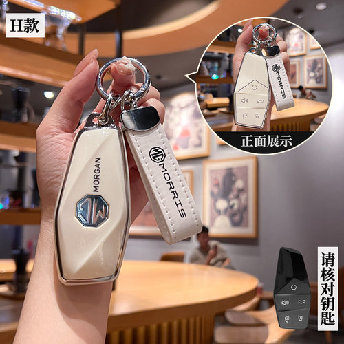 汽车TPU名爵钥匙保护壳