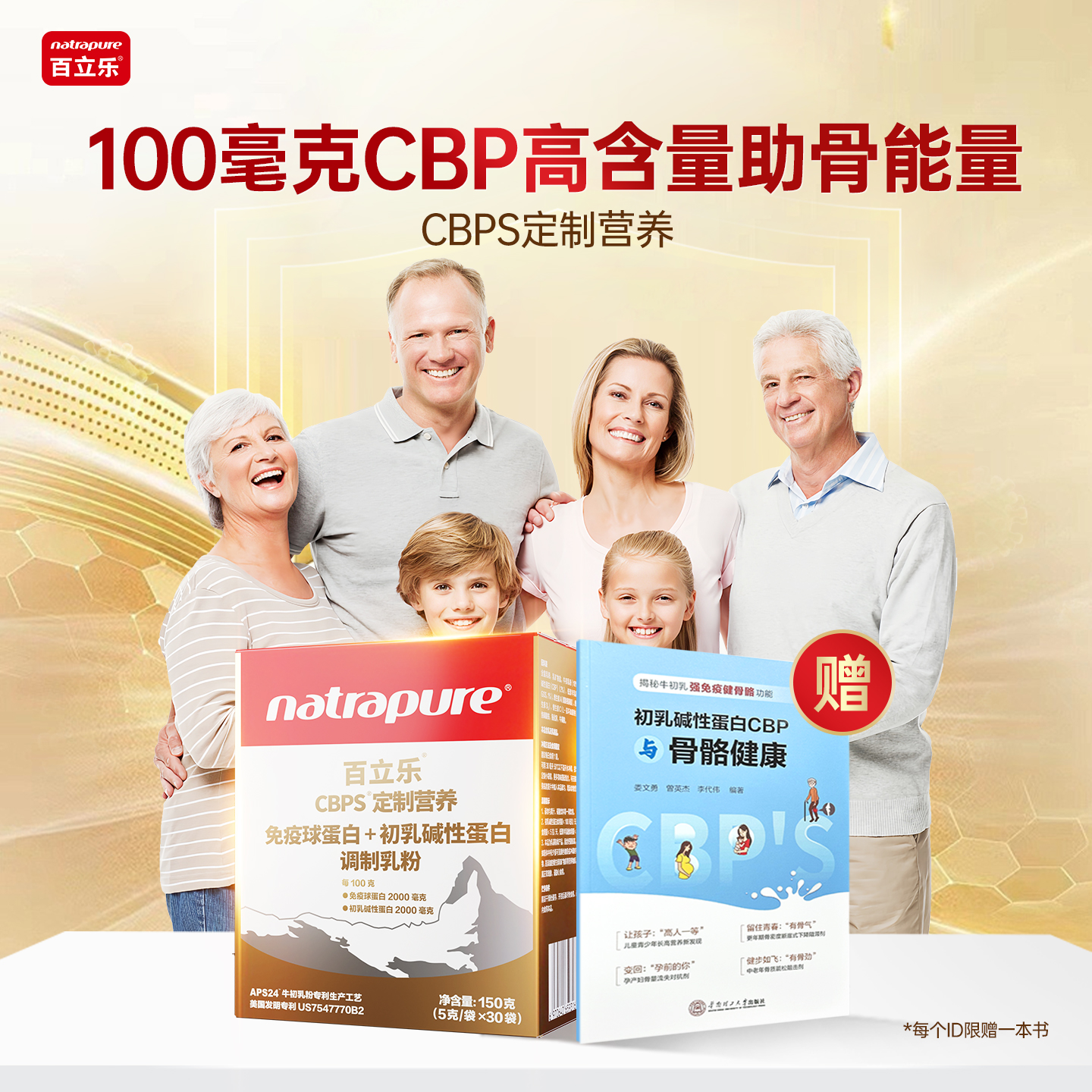 百立乐IGG+CBP多维营养骨骼健康