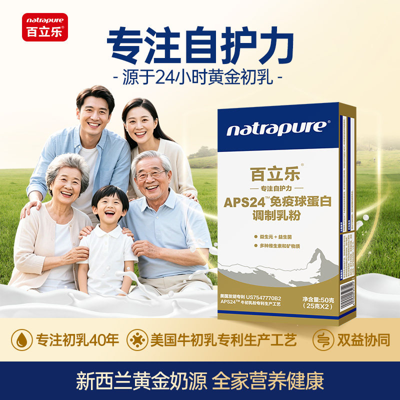 百立乐APS24牛初乳免疫球蛋白奶粉试用装全家营养自护高钙富硒D3