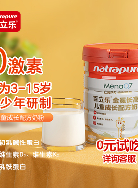 百立乐3-15岁CBP儿童成长奶粉青少年牛奶粉赖氨酸钙DK2