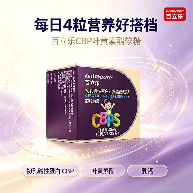 百立乐CBP钙叶黄素酯软糖学生青少年成人儿童零食独立小包装糖果