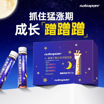百立乐γ-氨基丁酸y儿童青少年生长素伽马gaba饮料专利学生赖氨酸
