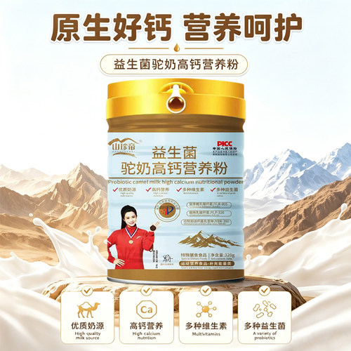【张董事长贴】拍一发四 山珍帝高钙益生菌营驼粉 支持试喝