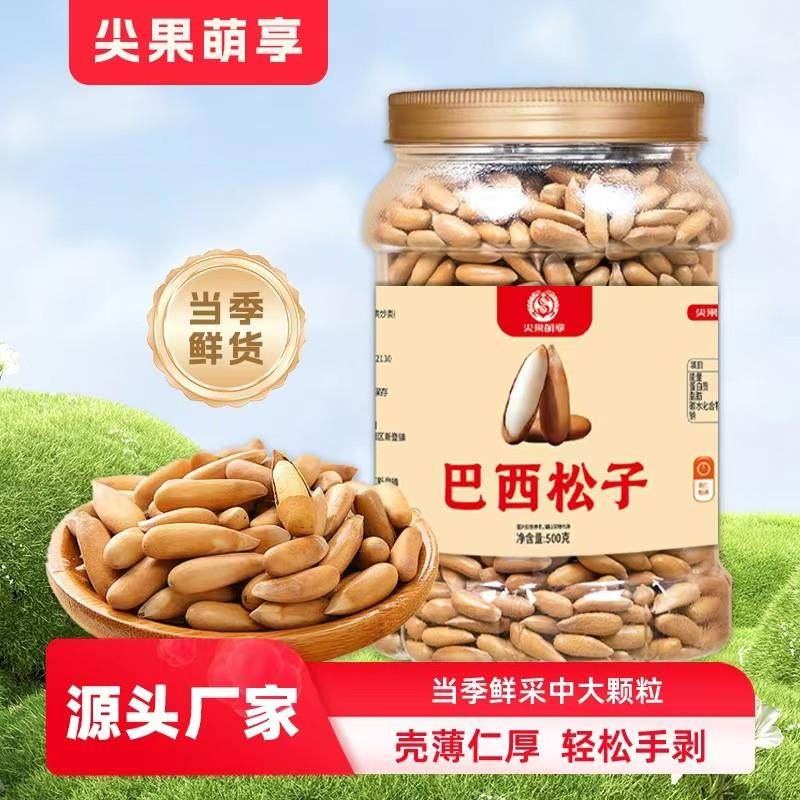 尖果萌享新货大颗粒巴西松子办公东北松子