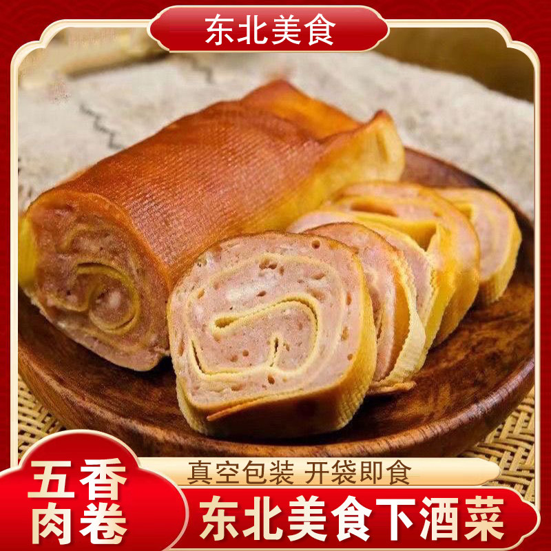 东北特产五香干豆腐卷熟食小吃夹心千张豆腐皮熏卤豆皮肉卷零食