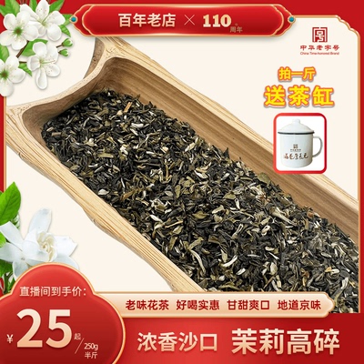 元长厚【新茶】浓香茉莉花茶高碎 地道老北京花茶 老味儿茶叶袋装