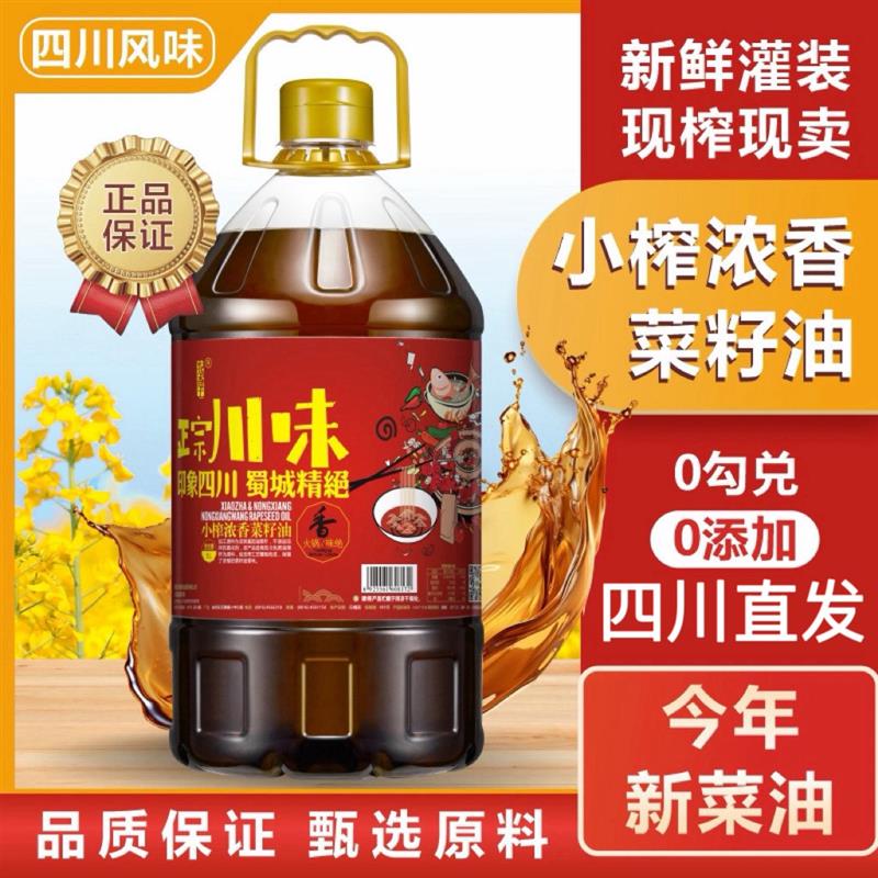 【9.2斤新菜籽油】四川传统压榨菜籽油自然浓香农家熟榨食用油健